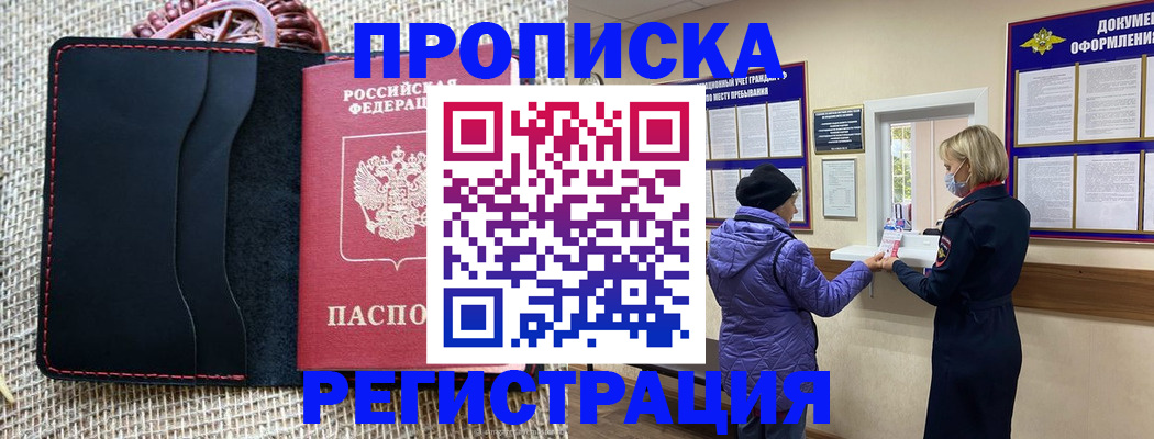 прописка гарантия в Жуковском